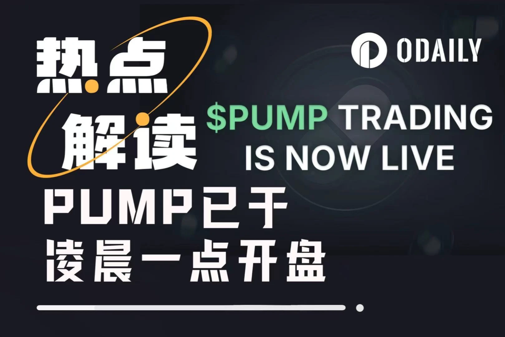 PUMP打新稳赚,空投未至,现在该做多还是做空?