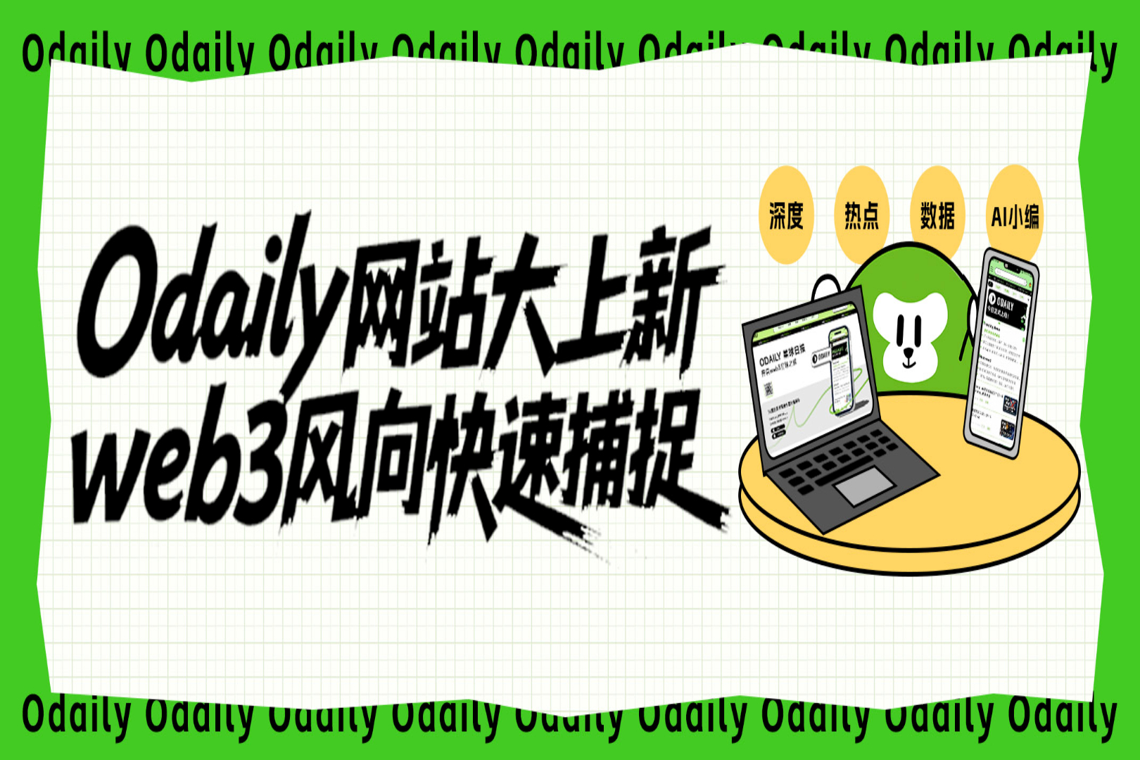 odaily上新